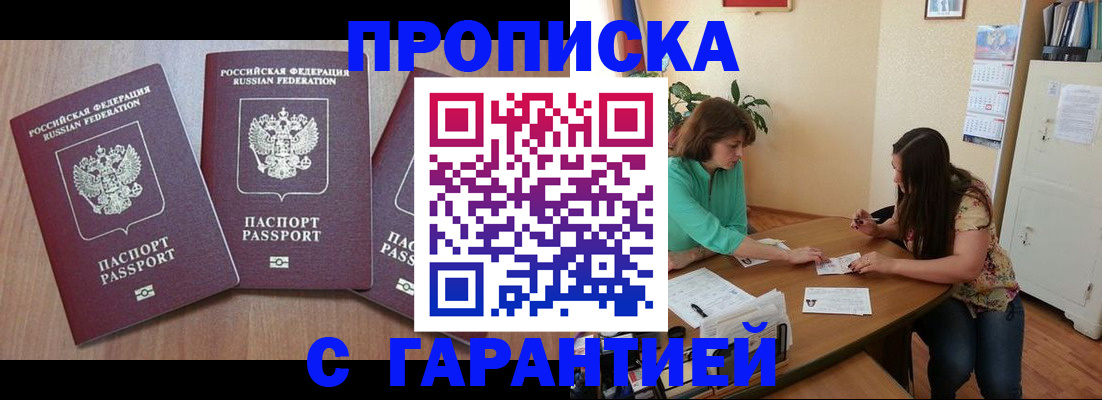 прописка штамп в Дорогобуже
