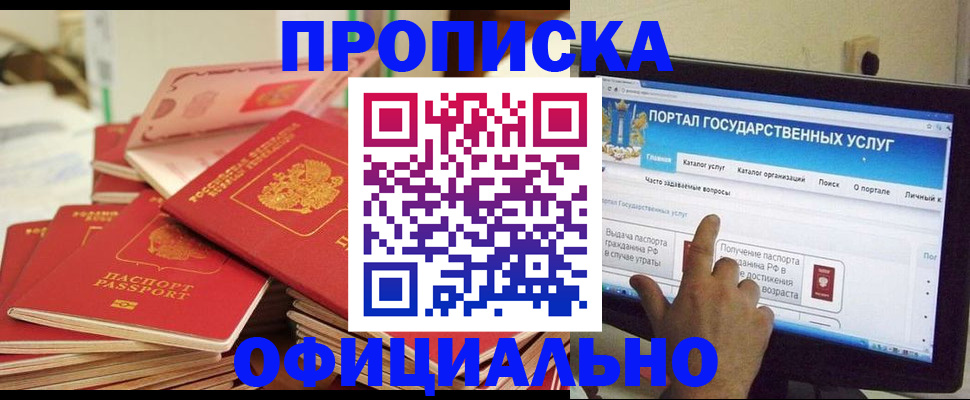 прописка для работы в Дорогобуже