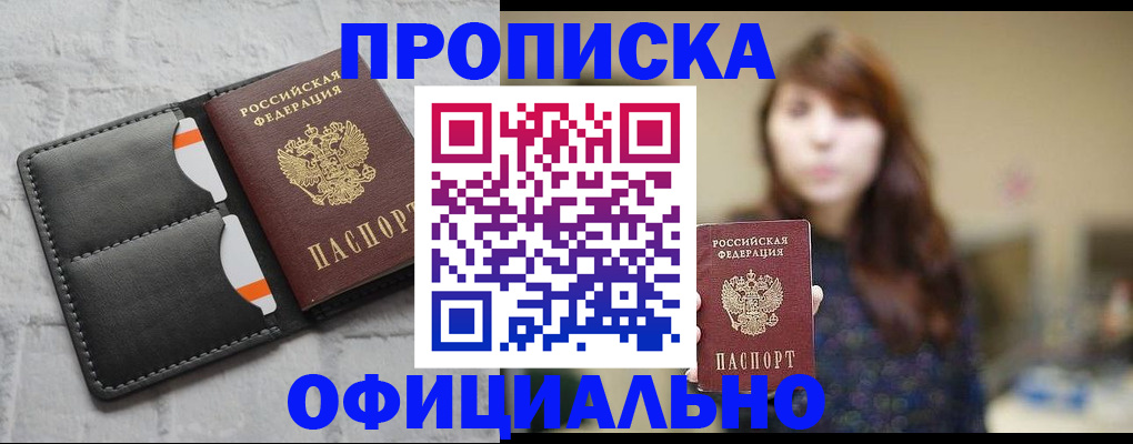 прописка для работы в Дорогобуже