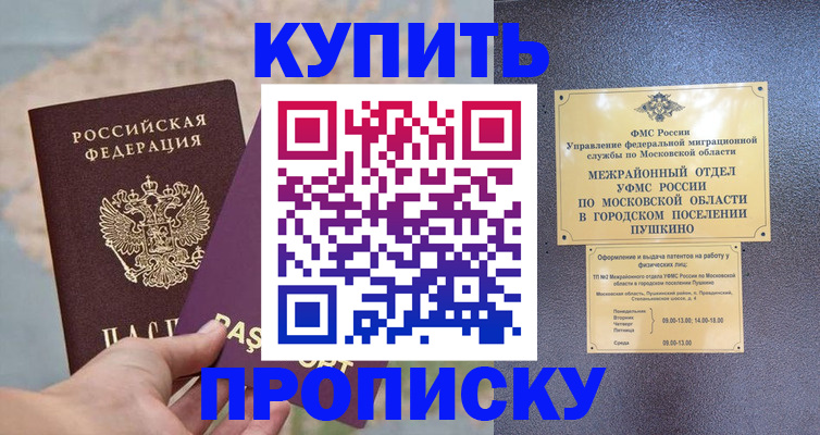 временная регистрация в Дорогобуже