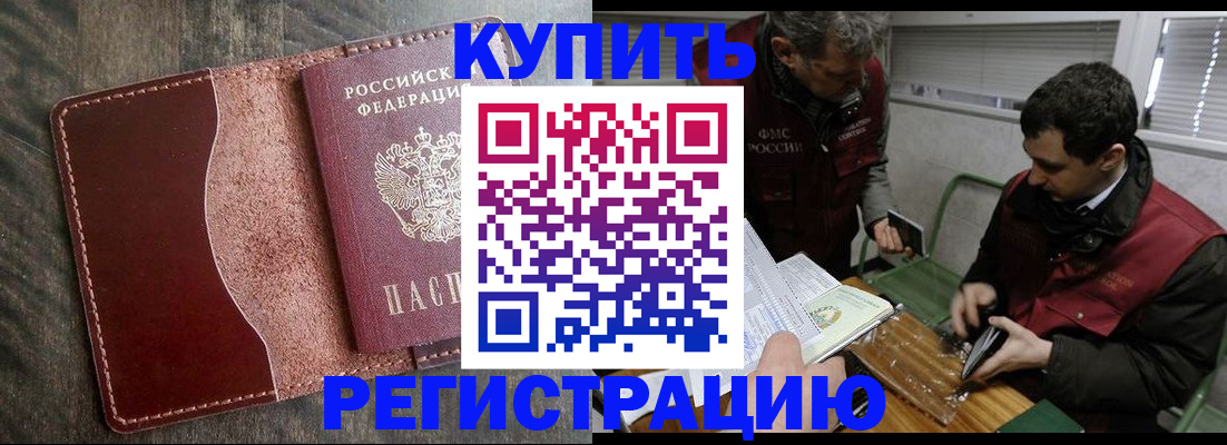 временная регистрация для школы в Дорогобуже