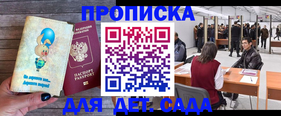 прописка регистрация в Дорогобуже